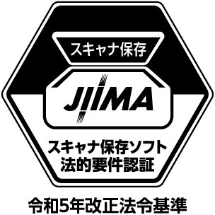 令和3年改正法令基準／スキャナ保存法的要件認証マーク