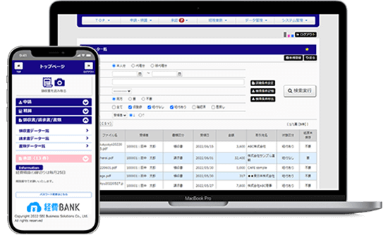 経費精算システム「経費BANK」画面イメージ